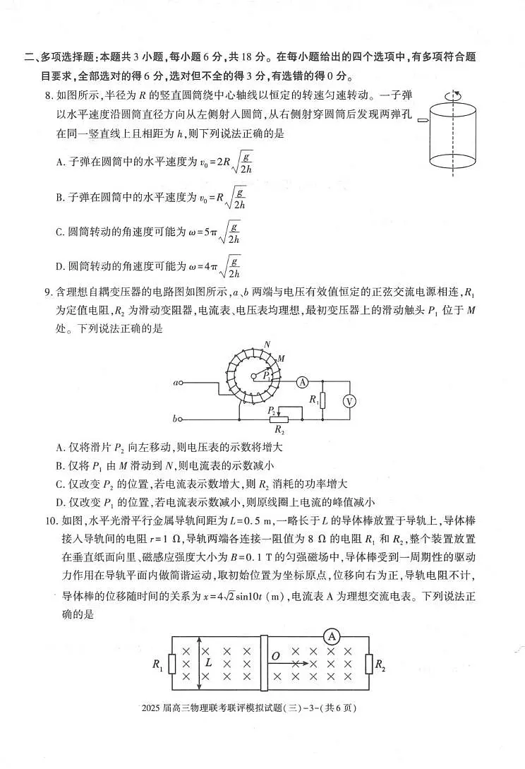 2025届陕西渭南高三下学期3月联考联评模拟（三）物理试题+答案第3页