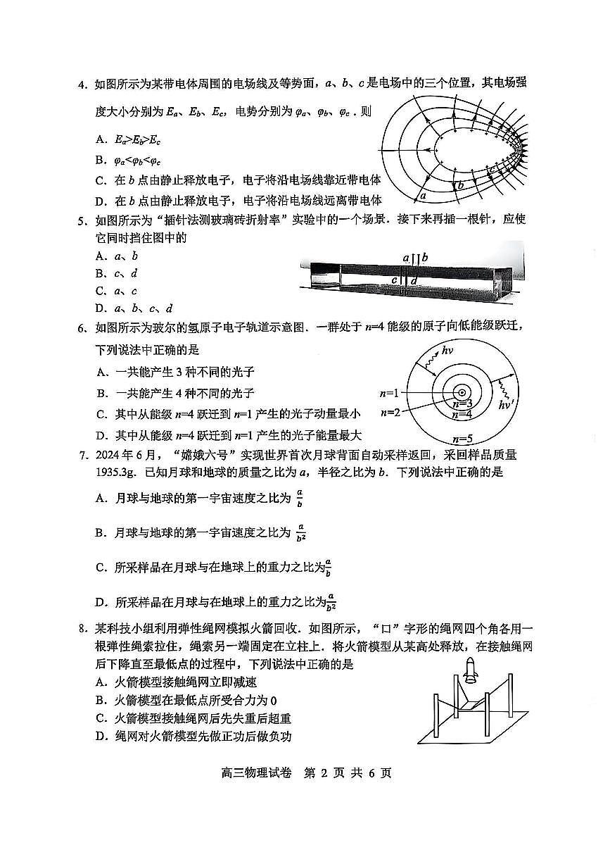 2025届江苏省苏锡常镇四市高三下学期高考一模教学情况调物理试题第2页