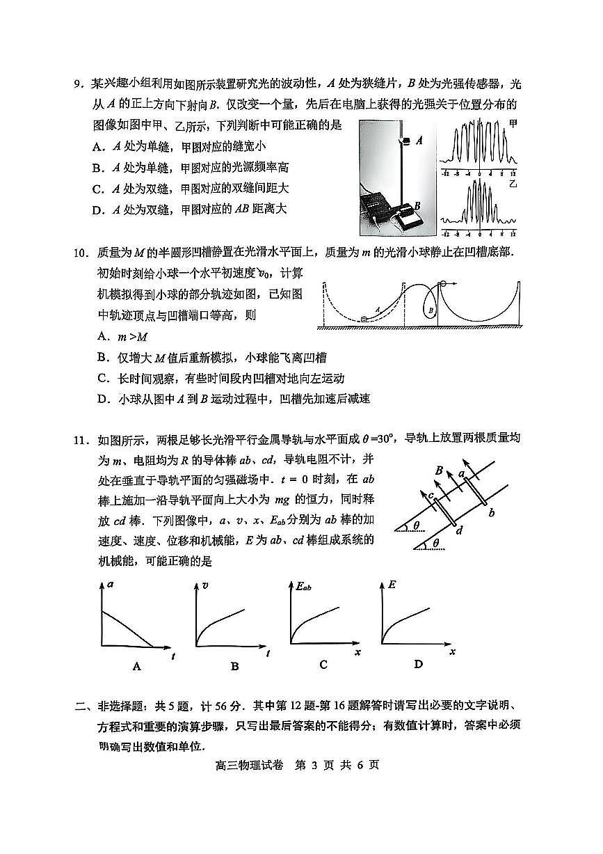 2025届江苏省苏锡常镇四市高三下学期高考一模教学情况调物理试题第3页