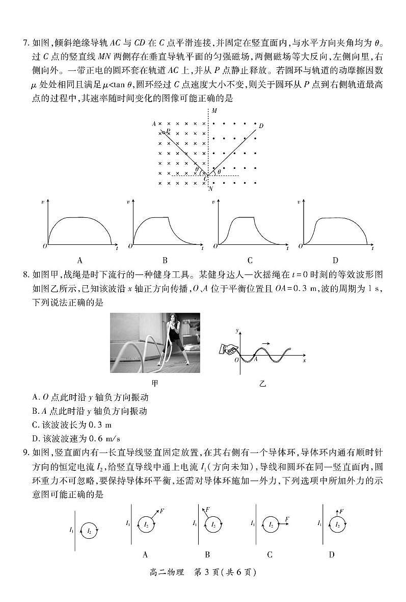 2025江西省多校联考高二下学期3月月考试题物理PDF版含解析第3页