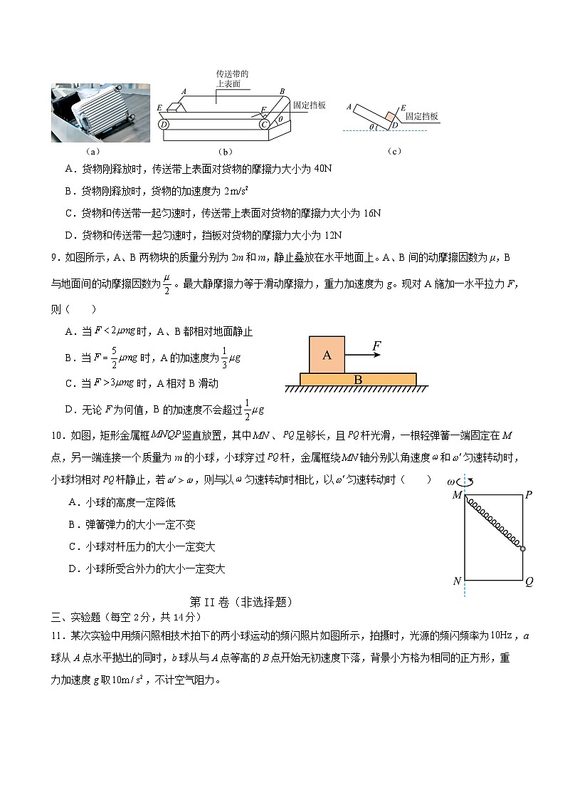 2025抚顺一中高一下学期期初考试物理含解析第3页