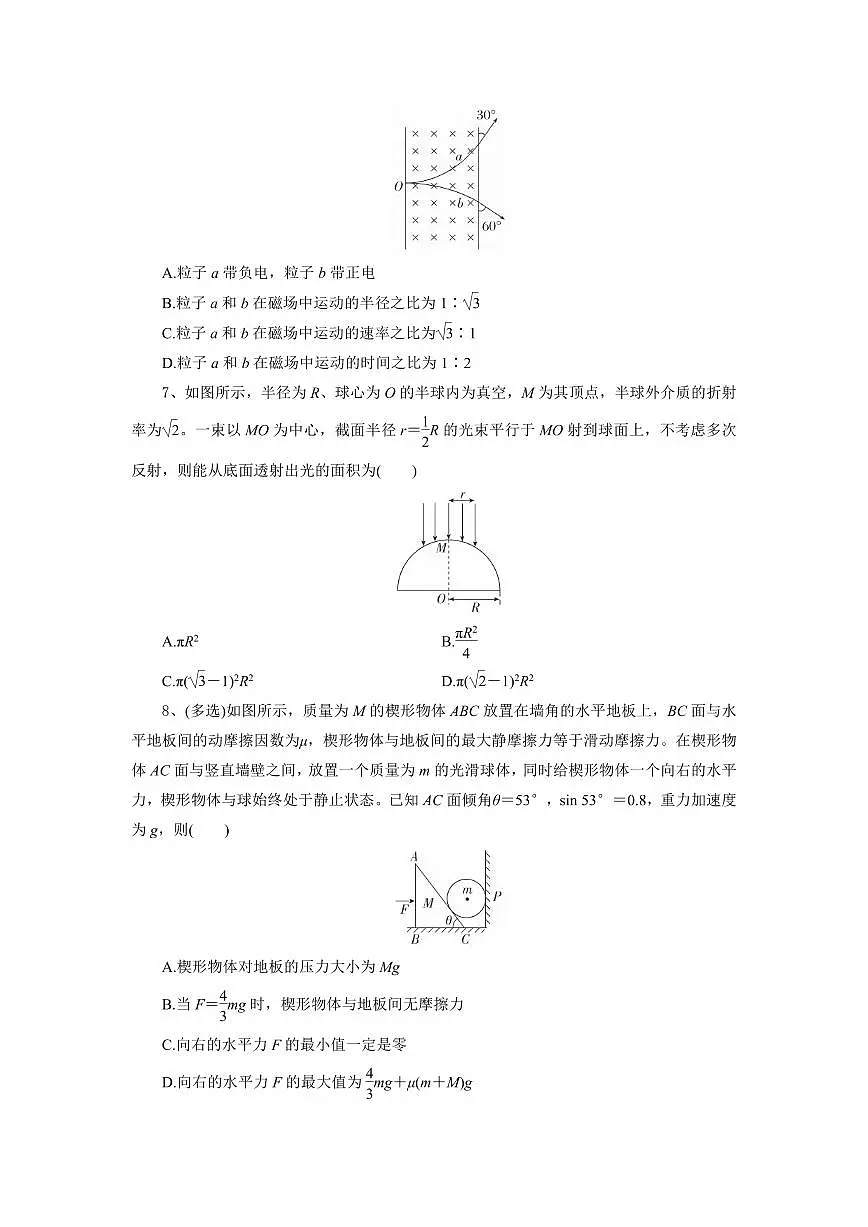 物理丨湖北省部分高中协作体2025届高三下学期3月一模联考物理试卷及答案第3页