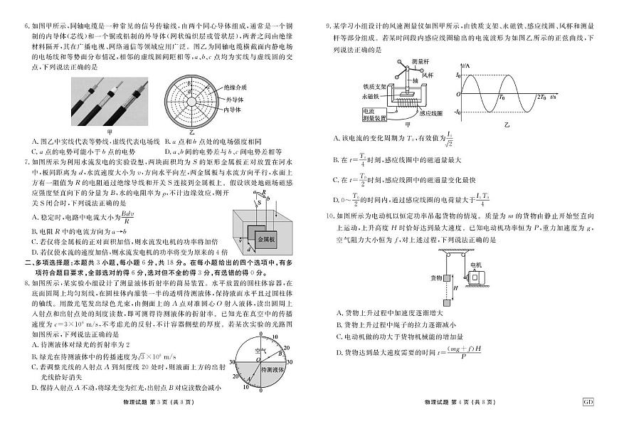 广东省衡水金卷2025届高三下学期3月大联考-物理试题+答案第2页