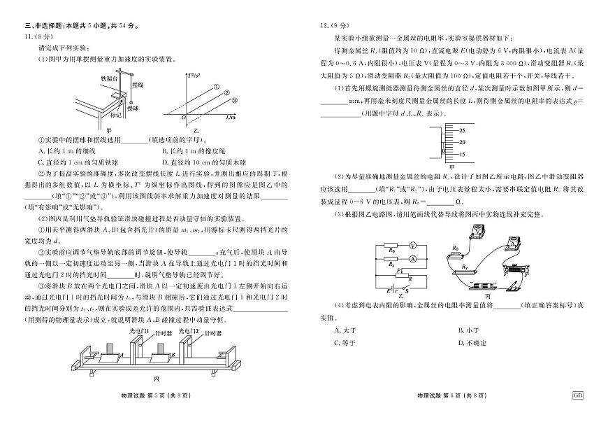 广东省衡水金卷2025届高三下学期3月大联考-物理试题+答案第3页