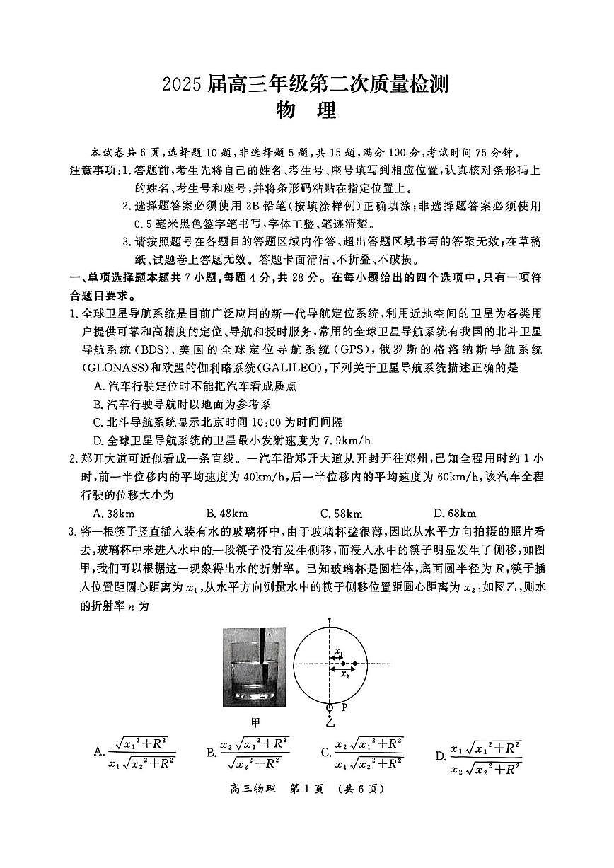 河南高三下学期市2025届高高三下学期3月第二次质量检测-物理试题无答案第1页