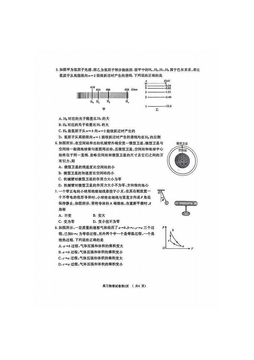 江苏省南京市盐城市2025届高三高考模拟第一次模拟-物理试题+答案第2页