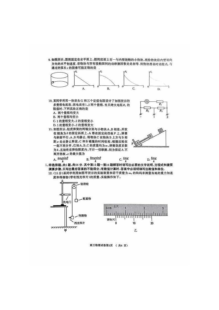 江苏省南京市盐城市2025届高三高考模拟第一次模拟-物理试题+答案第3页
