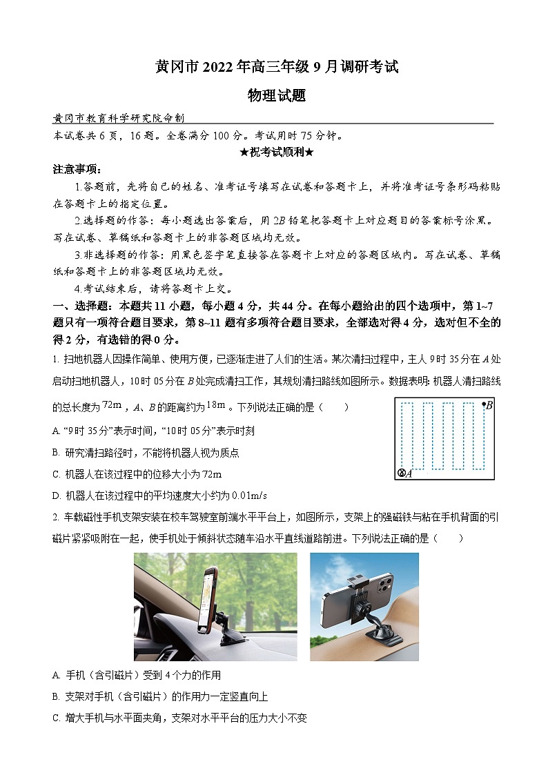 湖北省黄冈市2022-2023学年高三上学期9月调研考试-物理（word版）第1页