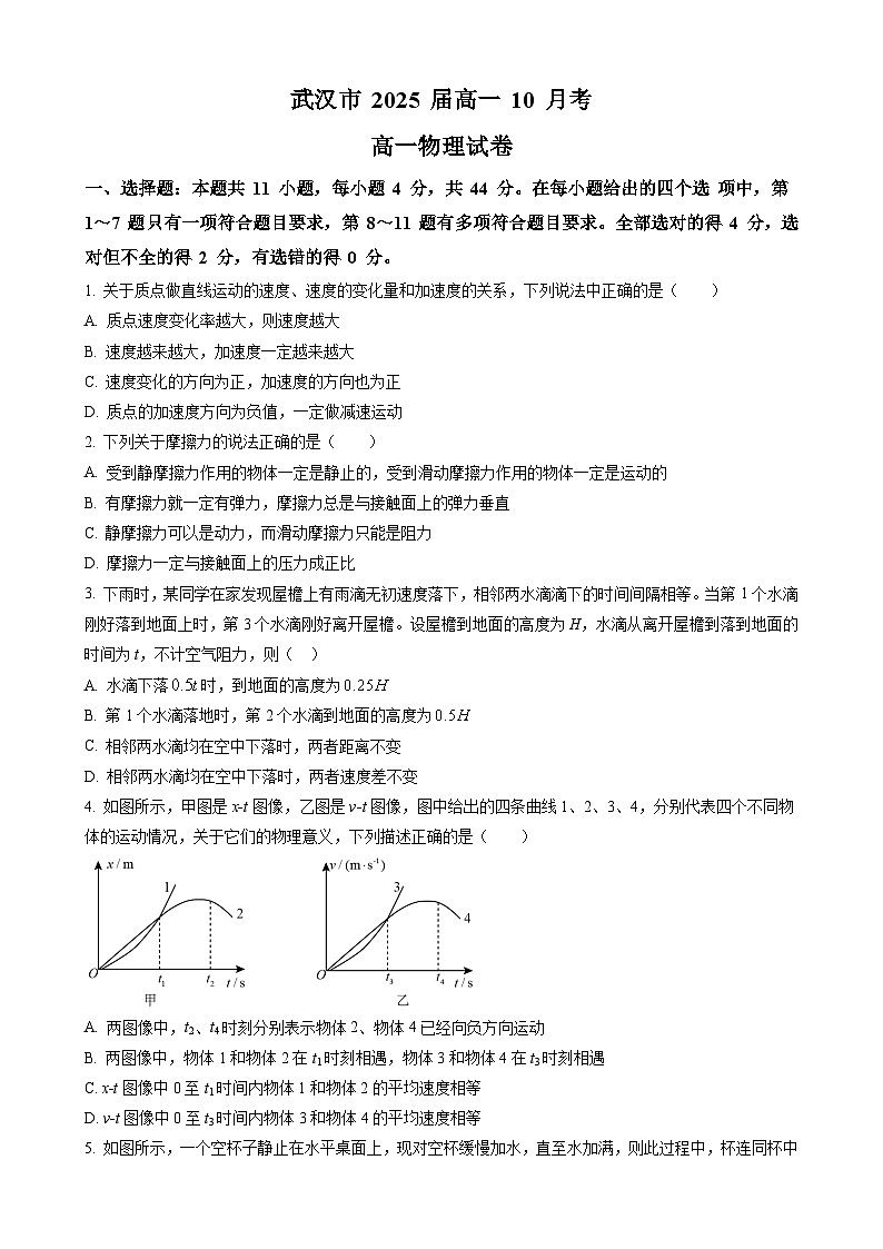 湖北省武汉市2022-2023学年高一上学期10月月考物理试题（原卷版）第1页