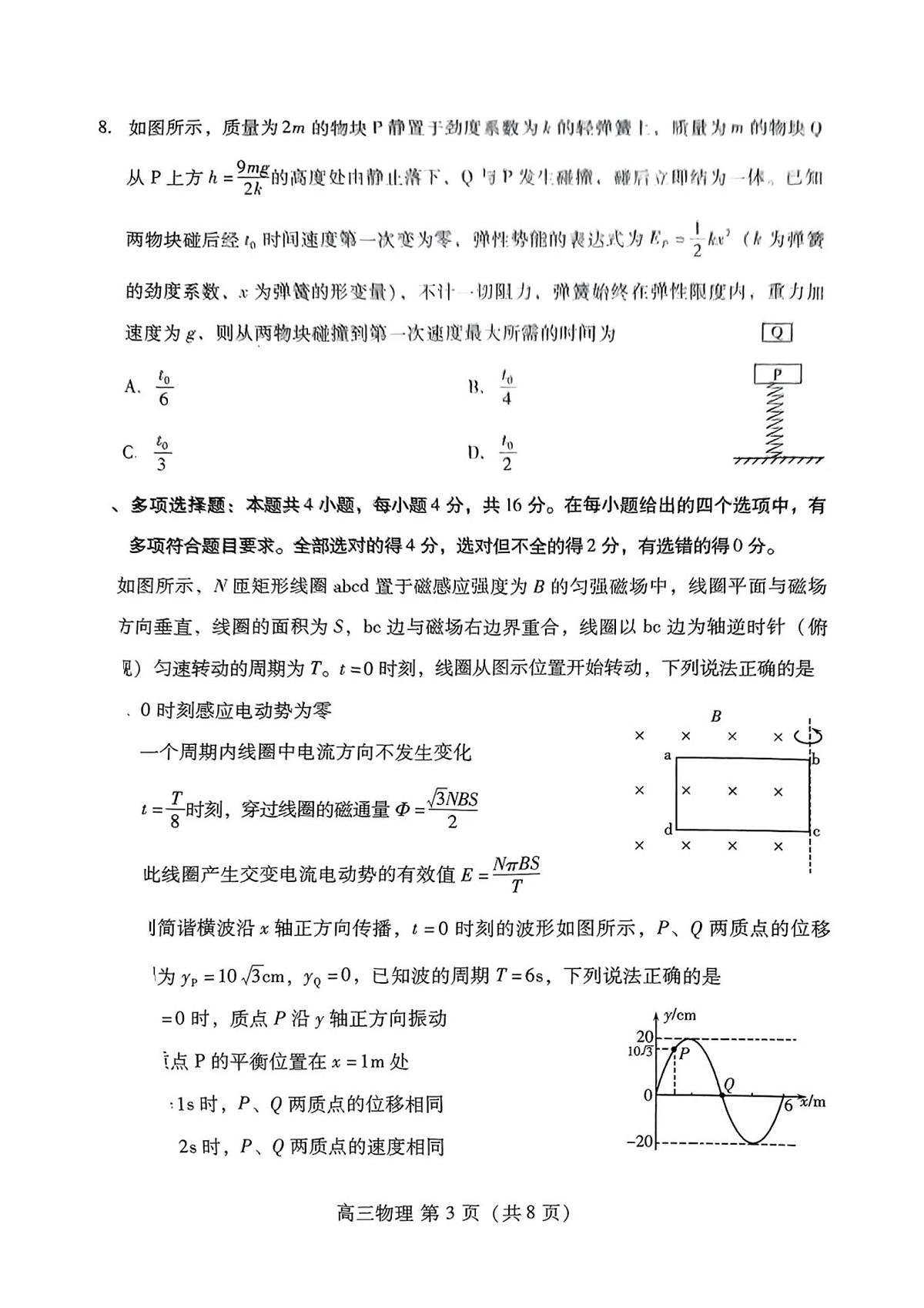 山东省潍坊市2025届高三高考模拟第一次模拟-物理试题无答案第3页