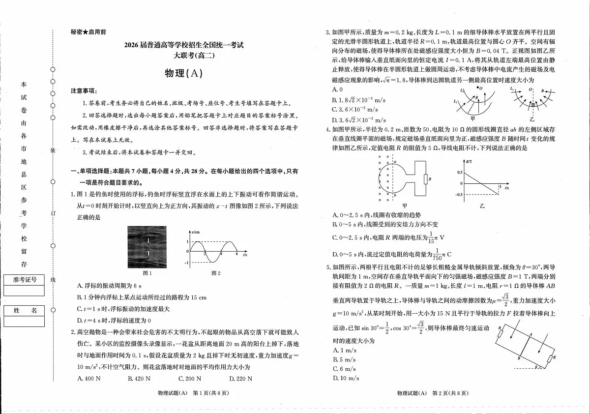 物理-河南省青桐鸣2024-2025学年高二下学期3月联考试题第1页
