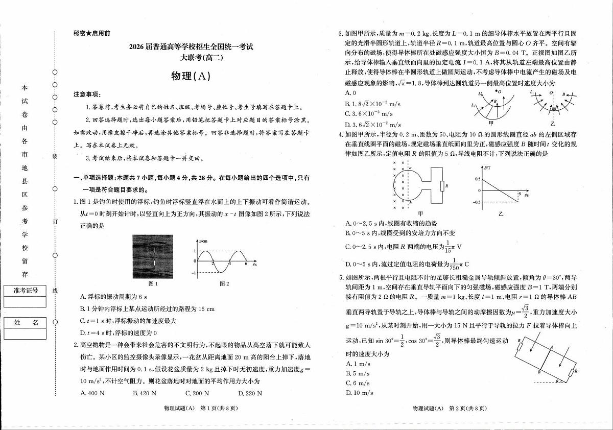 物理-河南省青桐鸣2024-2025学年高二下学期3月联考试题第1页