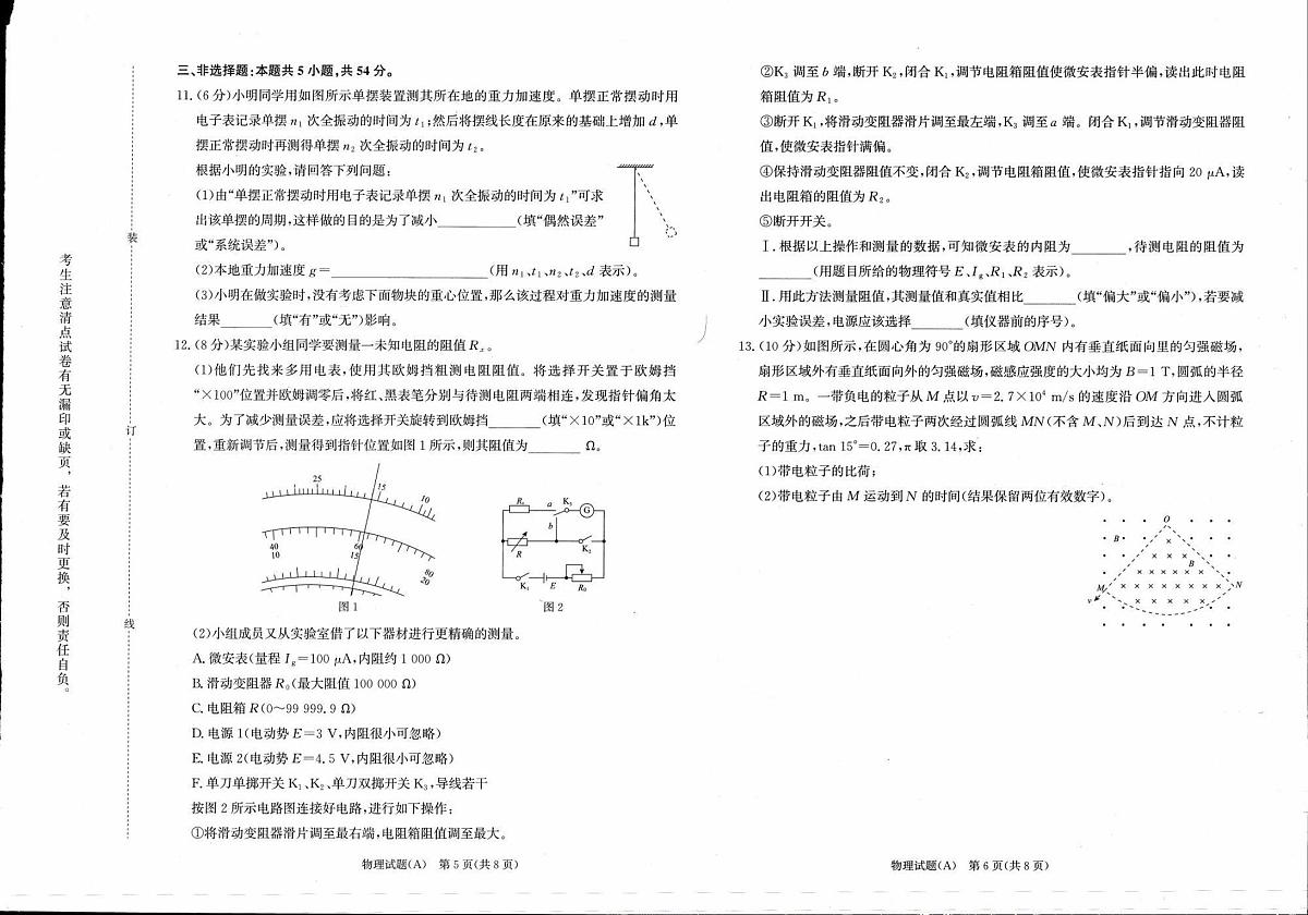 物理-河南省青桐鸣2024-2025学年高二下学期3月联考试题第3页