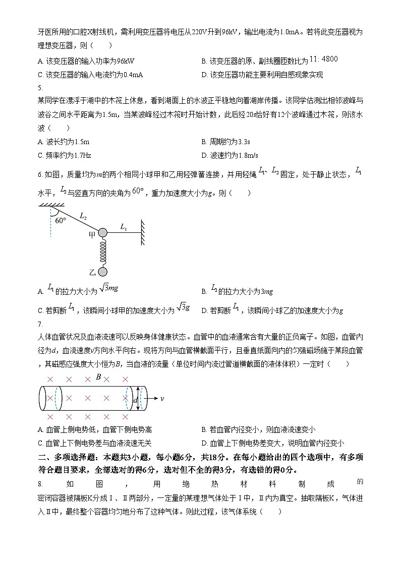 2025年1月山西、陕西、宁夏、青海普通高等学校招生考试适应性测试（八省联考）物理试题  Word版无答案第2页