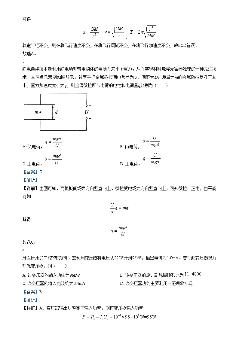 2025年1月山西、陕西、宁夏、青海普通高等学校招生考试适应性测试（八省联考）物理试题 Word版含解析第2页