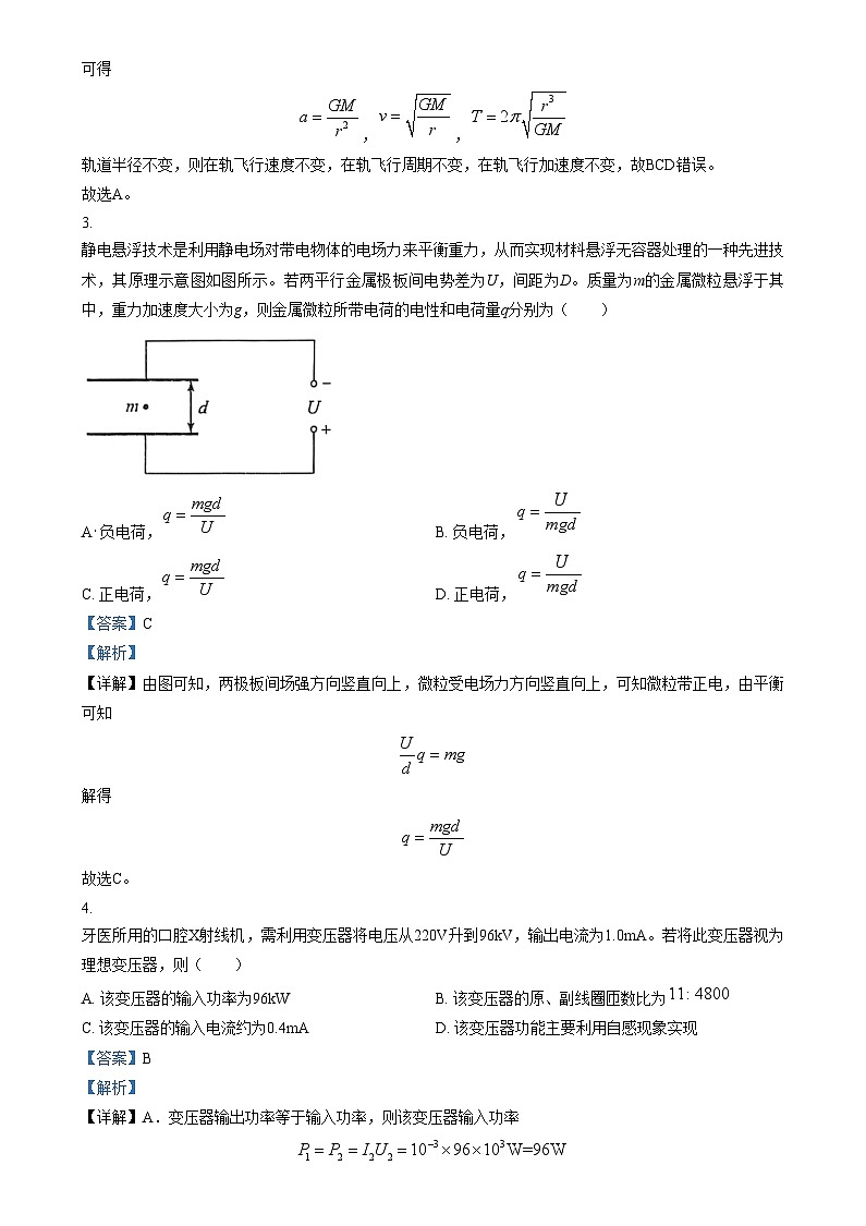 2025年1月山西、陕西、宁夏、青海普通高等学校招生考试适应性测试（八省联考）物理试题  Word版含解析第2页