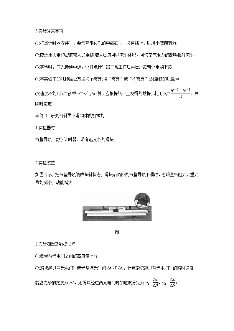 高中物理人教版必修第二册培优教案16C实验：机械能守恒定律提升版第3页