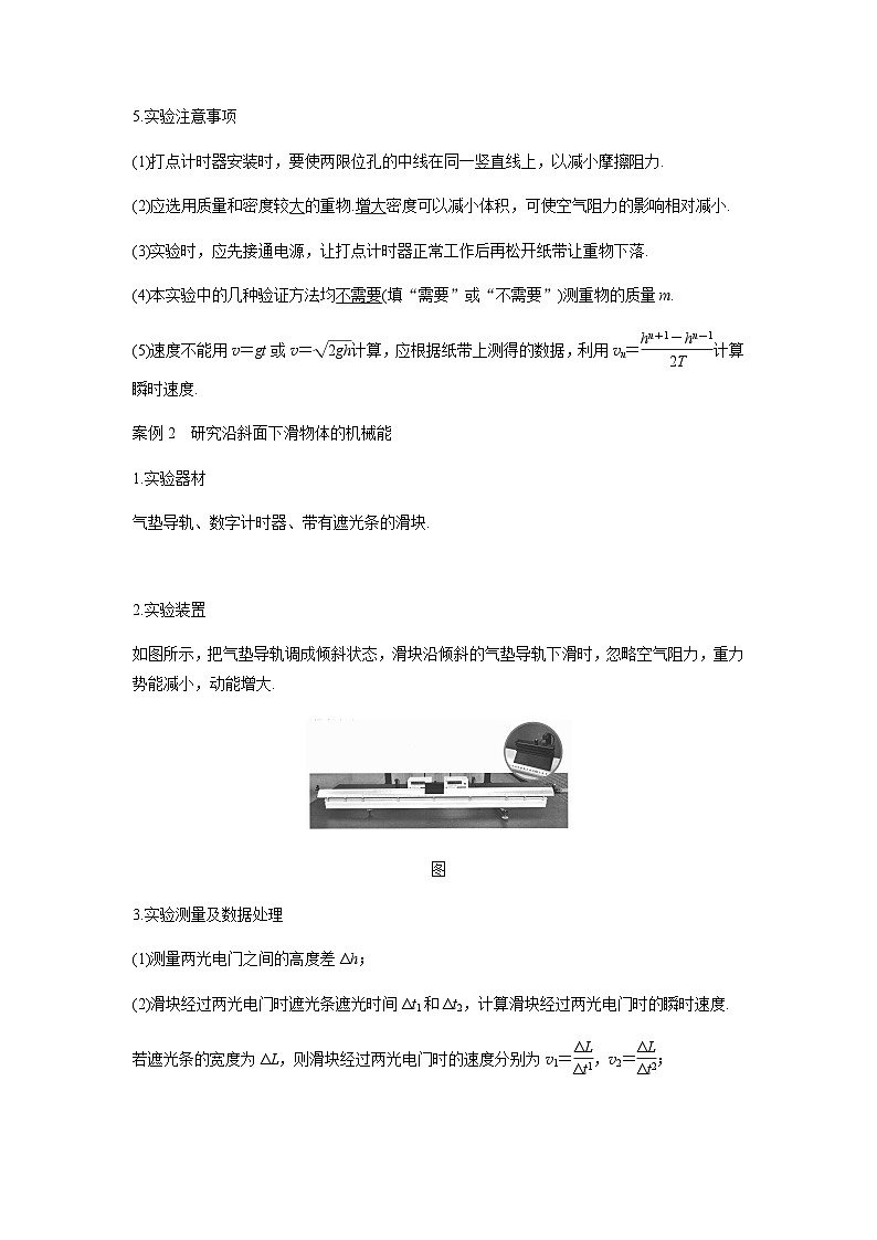 高中物理人教版必修第二册培优教案16B实验：机械能守恒定律中档版第3页