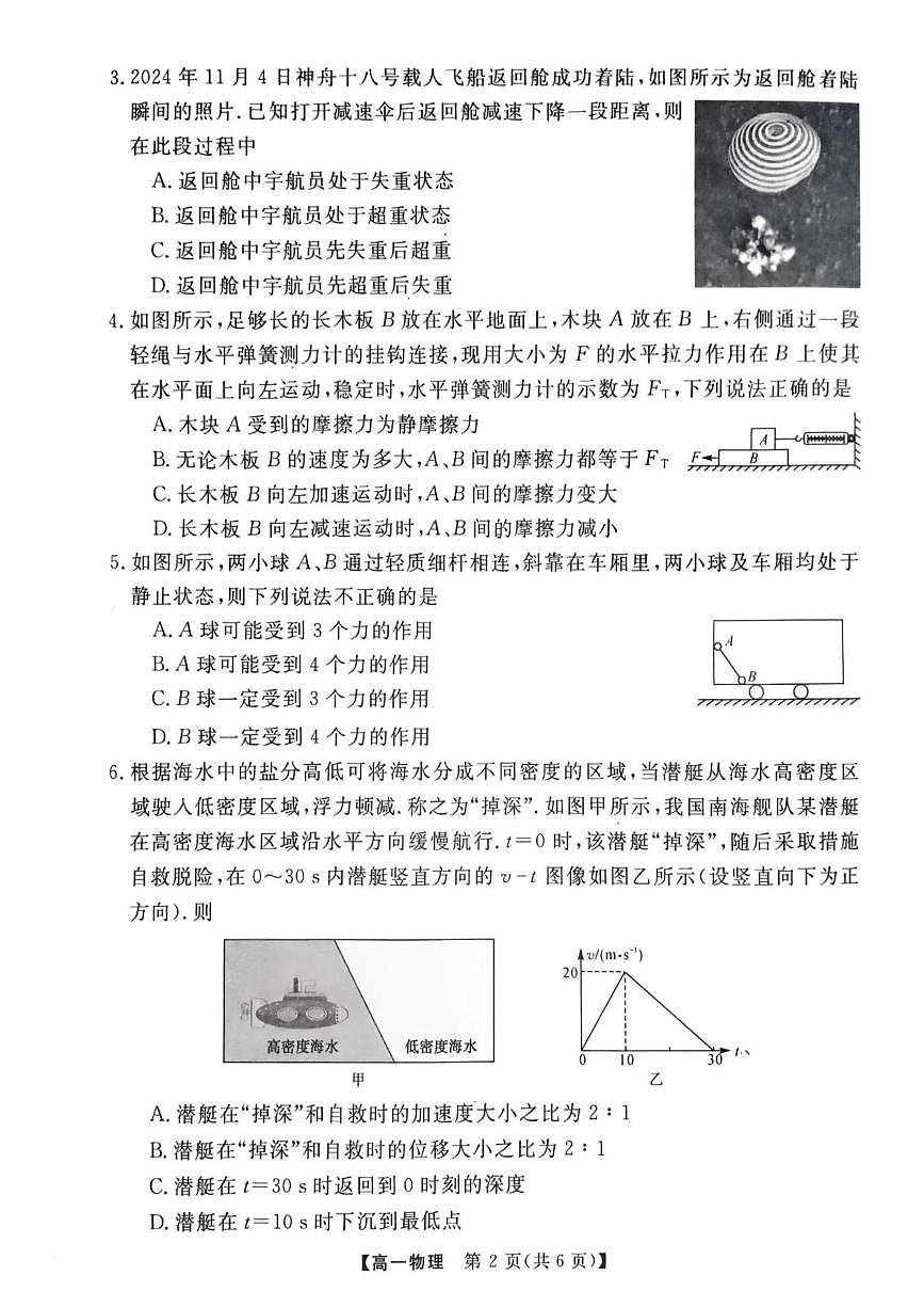 广东省茂名市高州市2024-2025学年高一上学期1月期末考试  物理（含答案）第2页