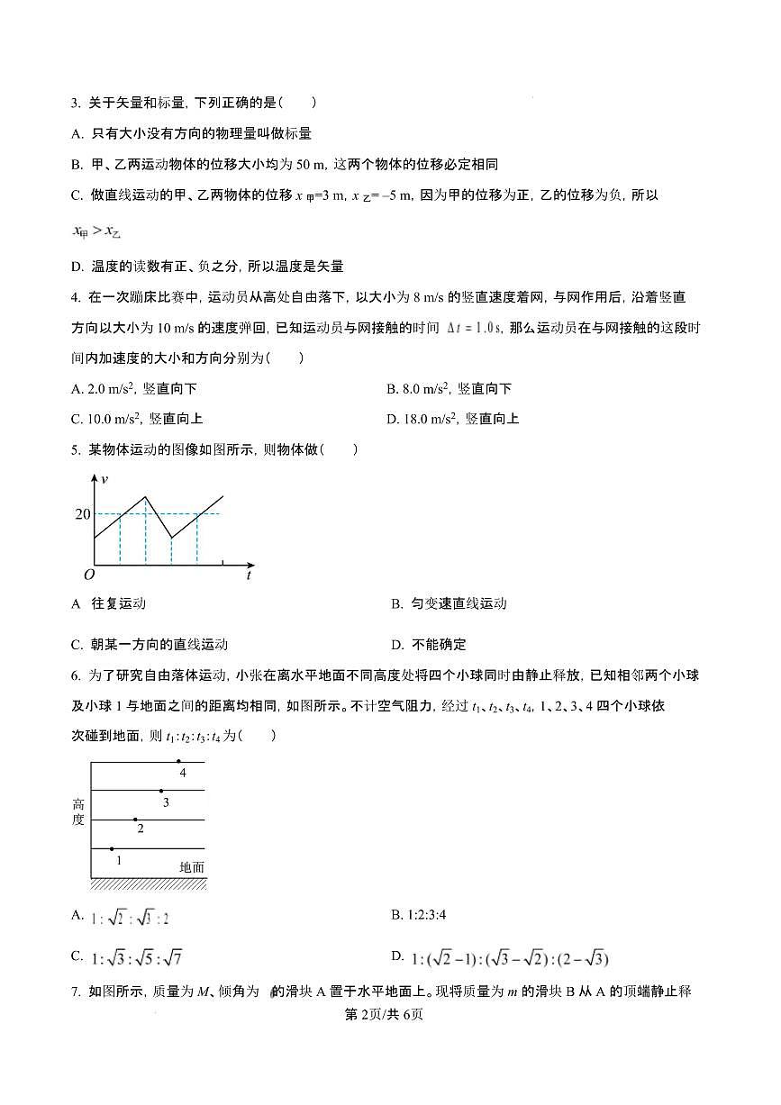 广东省阳江市高新区2024-2025学年高一上学期1月期末物理试题（含答案）第3页