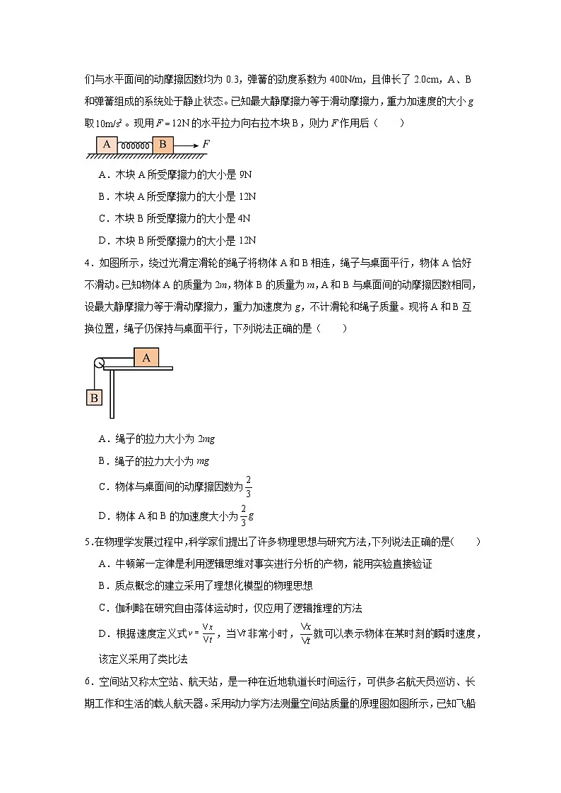河南省驻马店市新蔡县第一高级中学2024-2025学年高一下学期开学物理试题（含答案）第2页