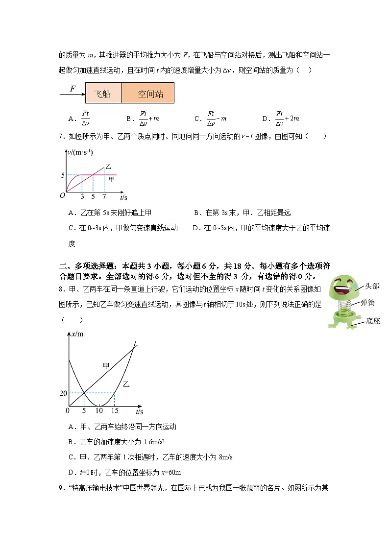 河南省驻马店市新蔡县第一高级中学2024-2025学年高一下学期开学物理试题（含答案）第3页