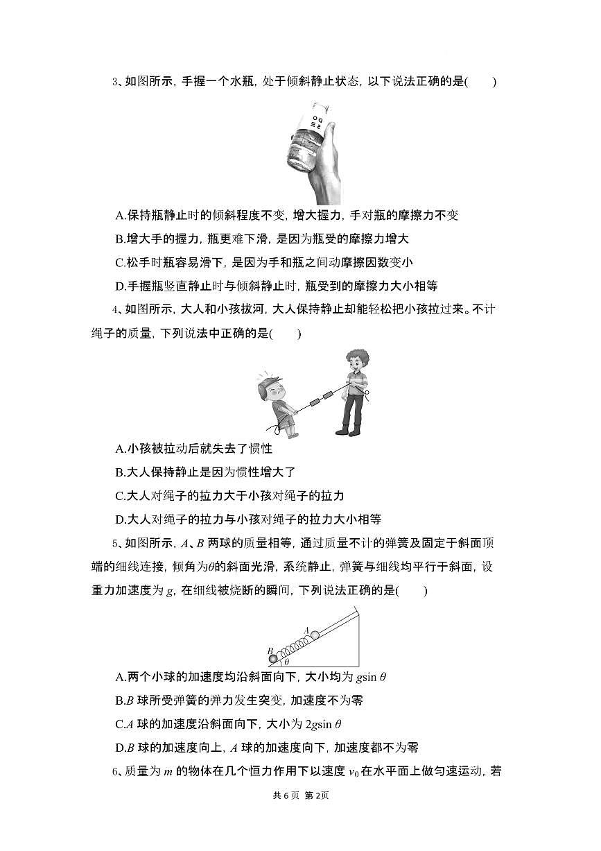 湖北省随州市部分高中2024-2025学年高一下学期2月联考物理试题（含答案）第3页