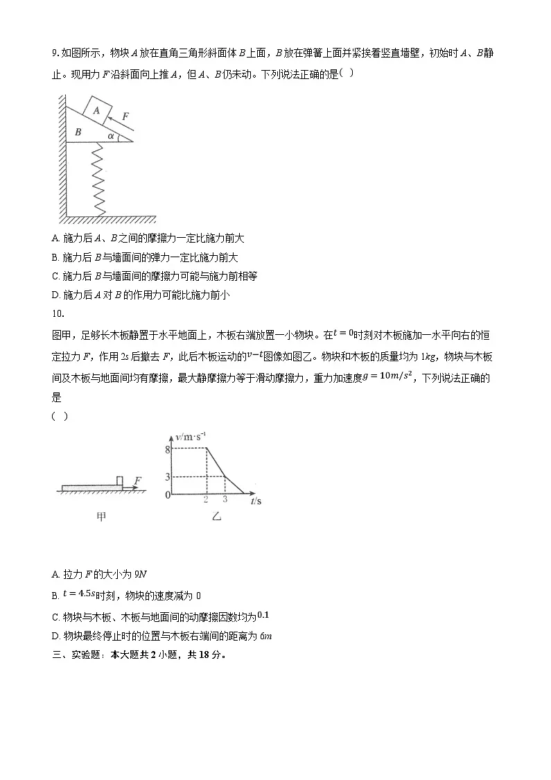 湖南省岳阳市2024-2025学年高一上学期质量检测物理试卷（含答案）第3页