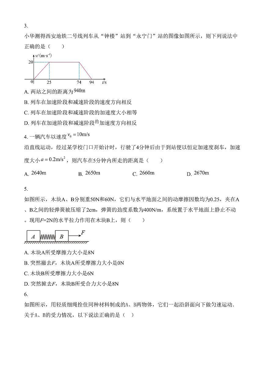 陕西省商洛市2024-2025学年高一上学期1月期末教学质量检测物理试题（含答案）第2页