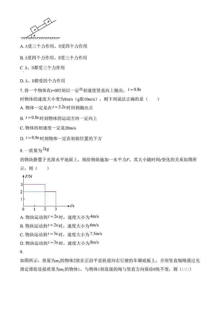 陕西省商洛市2024-2025学年高一上学期1月期末教学质量检测物理试题（含答案）第3页