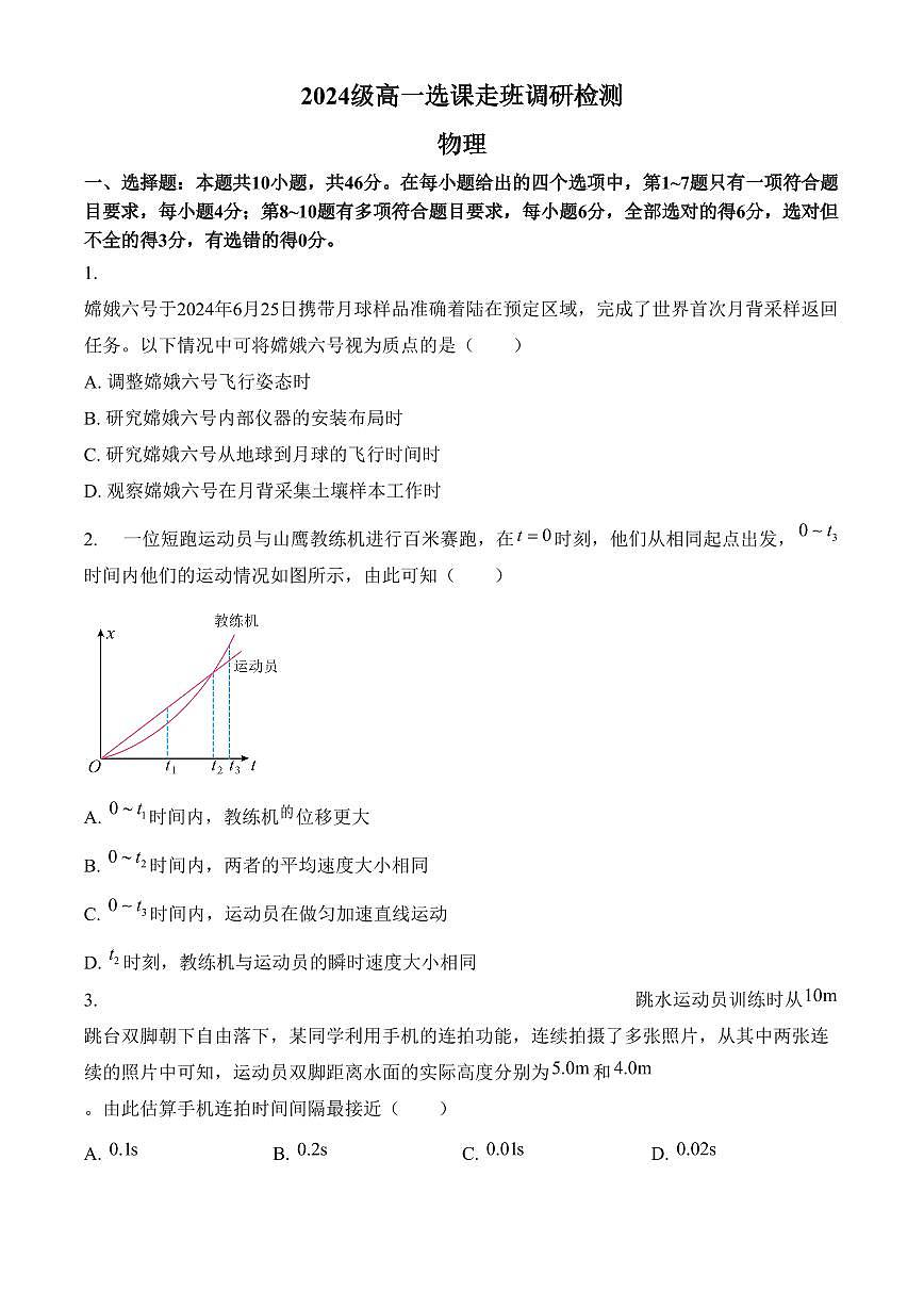 江西省南昌市2024-2025学年高一上学期1月期末物理试题（含答案）第1页
