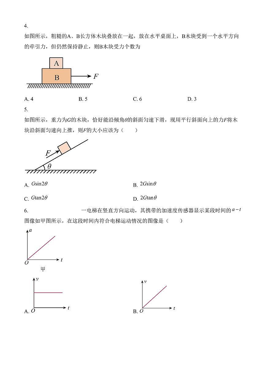 江西省南昌市2024-2025学年高一上学期1月期末物理试题（含答案）第2页
