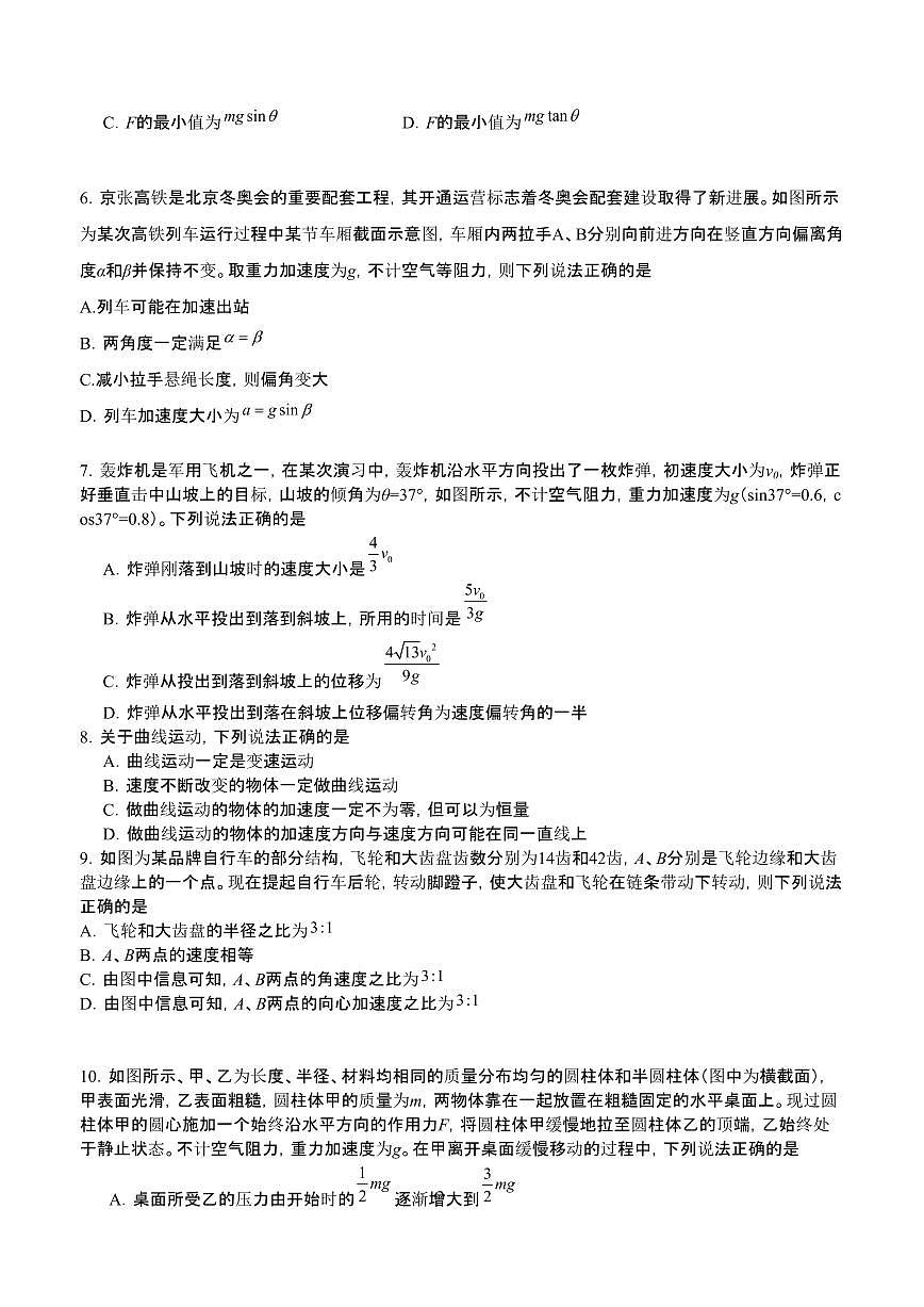 四川省泸州市泸县第五中学2024-2025学年高一下学期开学考试物理试题（含答案）第2页