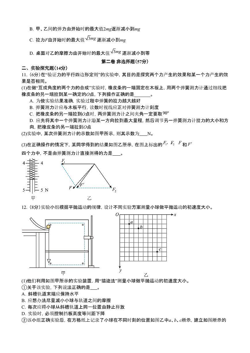 四川省泸州市泸县第五中学2024-2025学年高一下学期开学考试物理试题（含答案）第3页