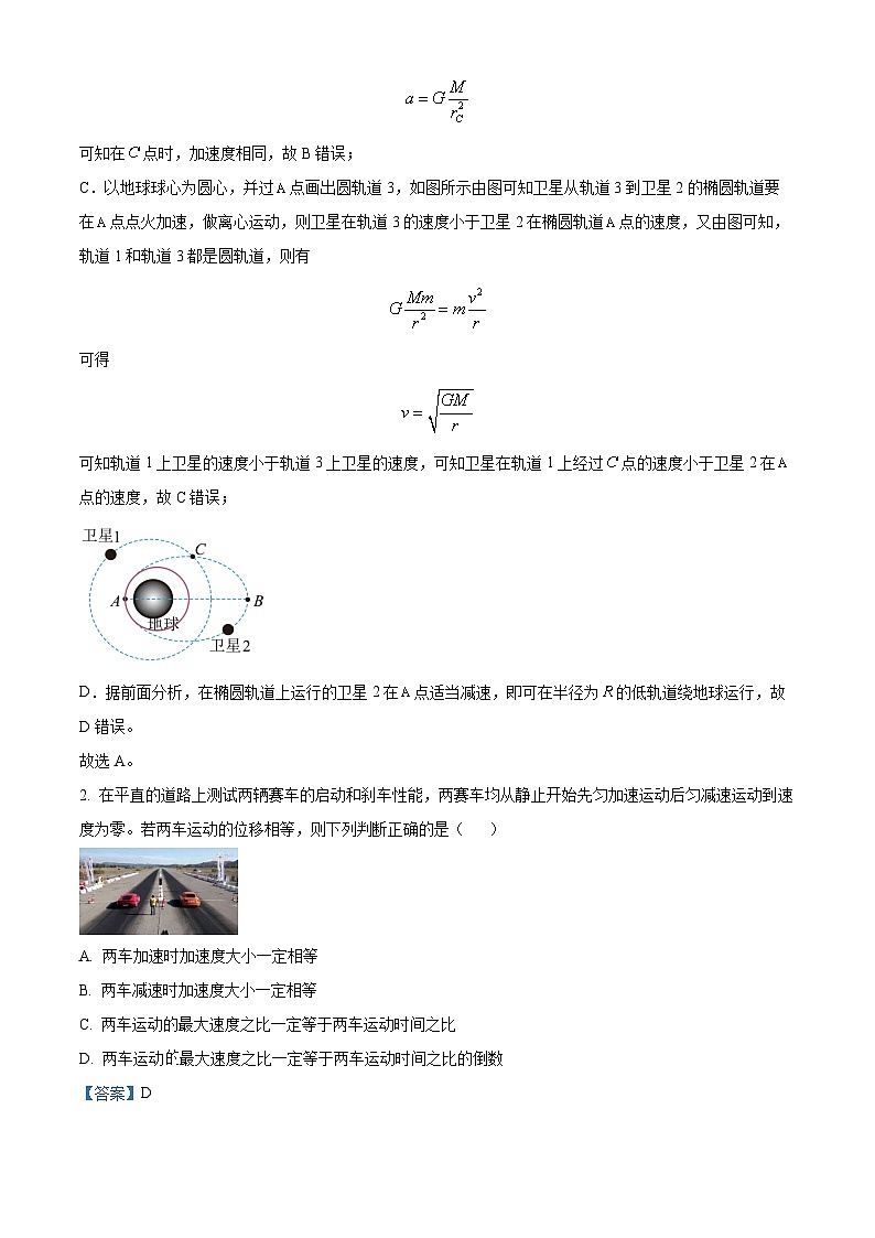 2025届湖南省长沙市望城区第一中学高三下学期一模物理试题（解析版）第2页