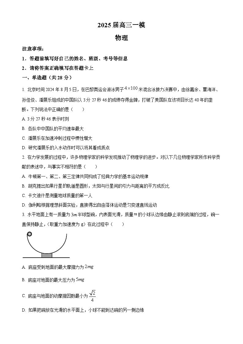2025届湖南省长沙铁路第一中学高三下学期一模物理试题（原卷版）第1页