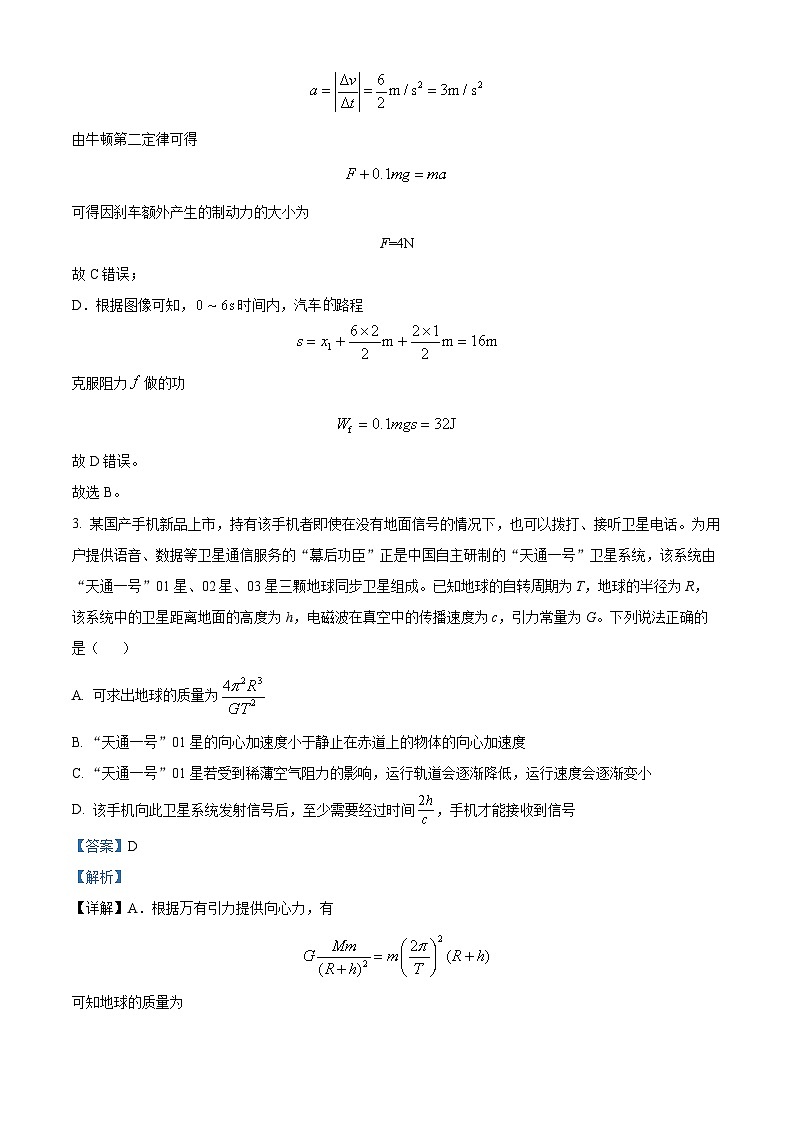 2025届湖南省长沙市第十一中学高三下学期一模物理试题（解析版）第3页
