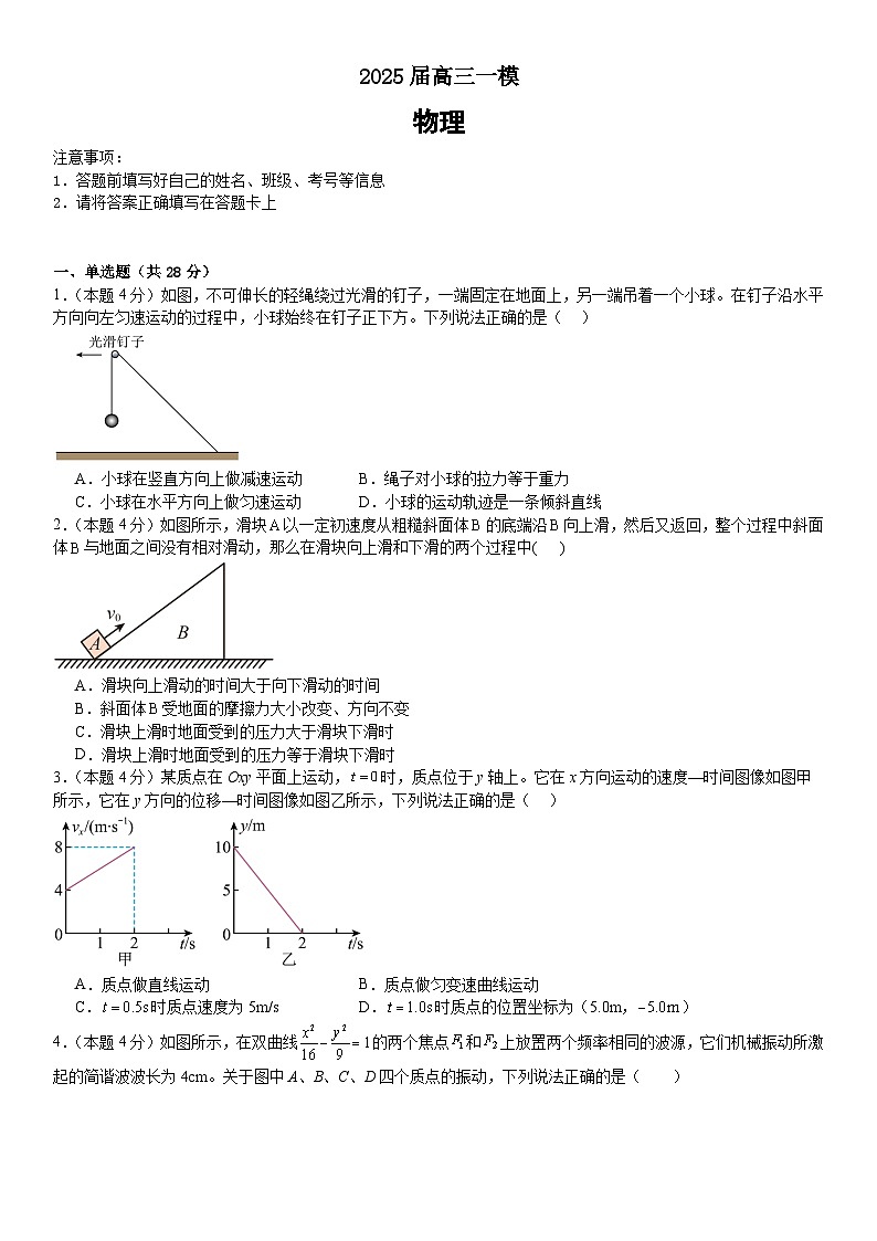 2025届高三一模物理_1第1页