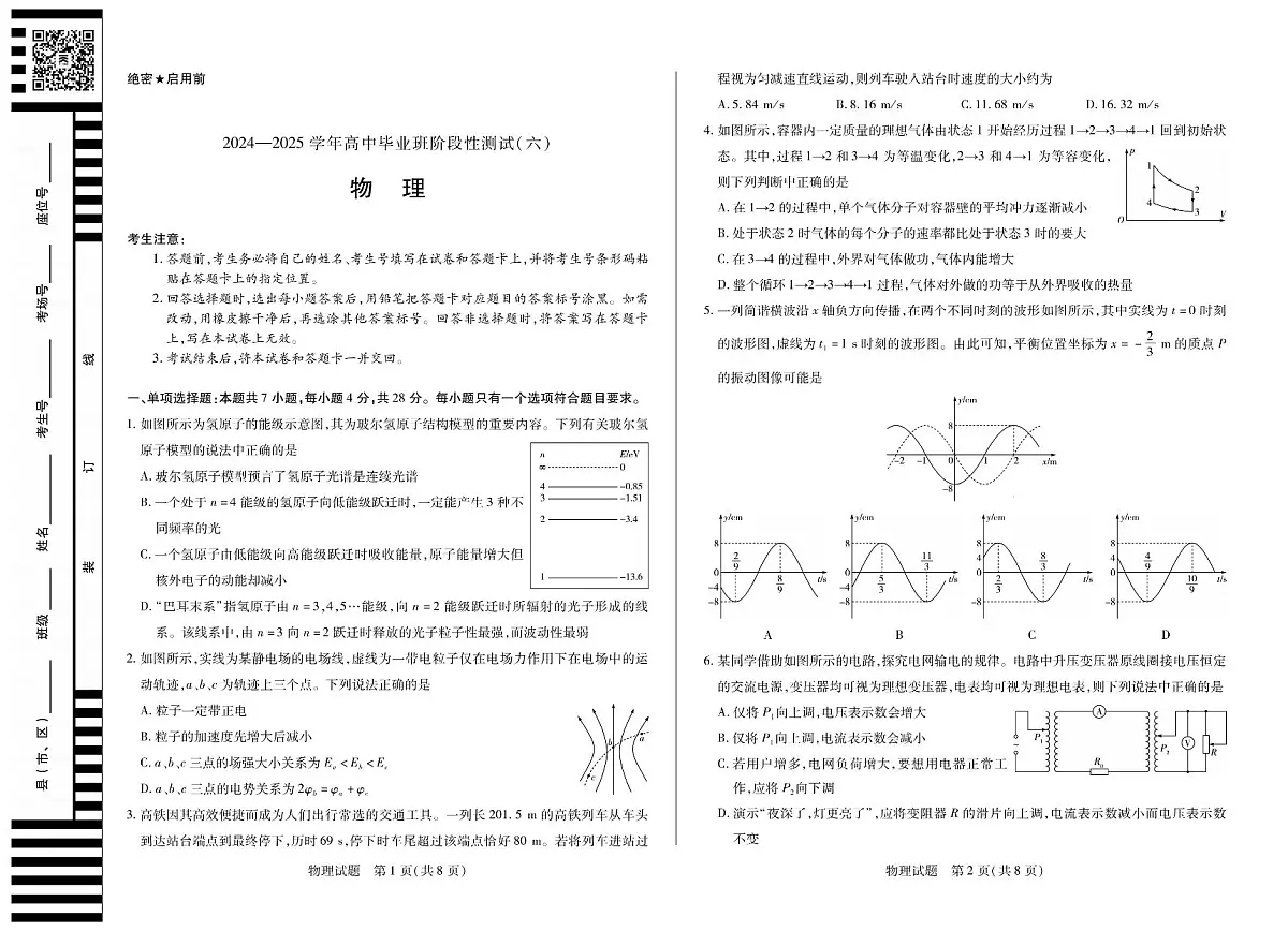 河南省部分学校2024-2025学年高中毕业班阶段性测试（六）物理第1页