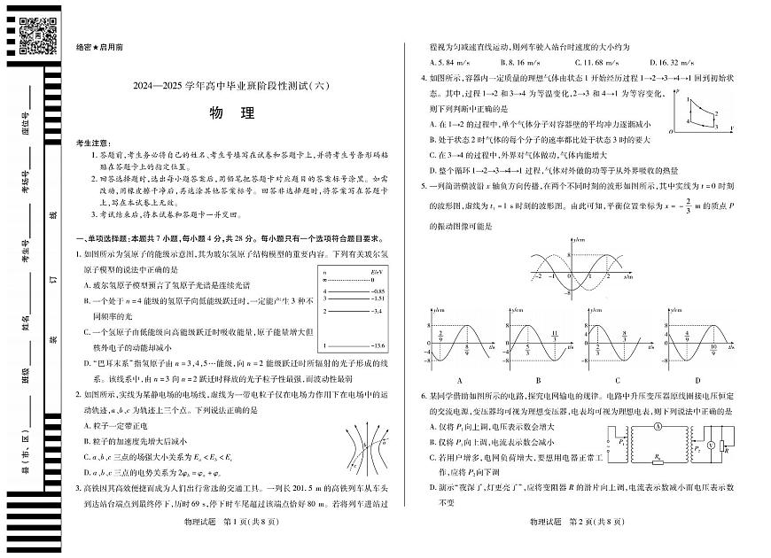 河南省部分学校2024-2025学年高中毕业班阶段性测试（六）物理第1页