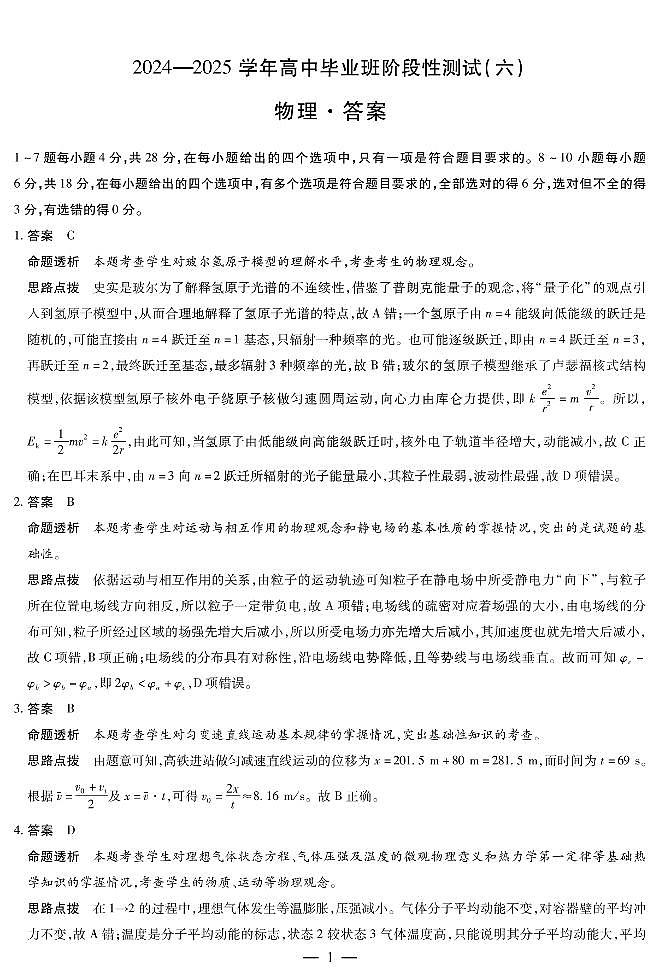 河南省部分学校2024-2025学年高中毕业班阶段性测试（六）物理答案第1页
