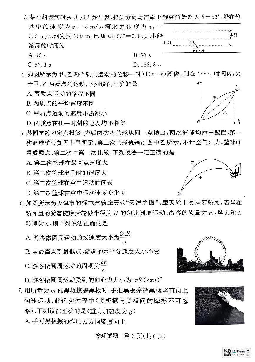 河南省部分名校2024-2025学年高一下学期3月联考物理试卷第2页