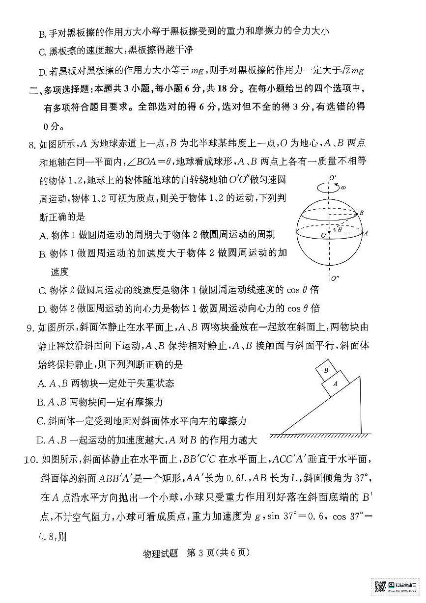 河南省部分名校2024-2025学年高一下学期3月联考物理试卷第3页