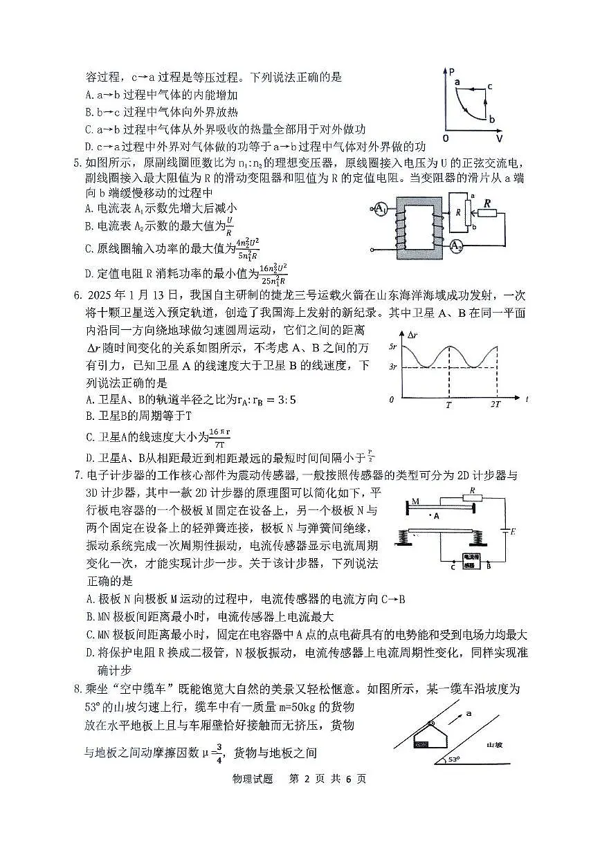 2025届安徽省安庆市高三二模考试物理试题+答案解析第2页