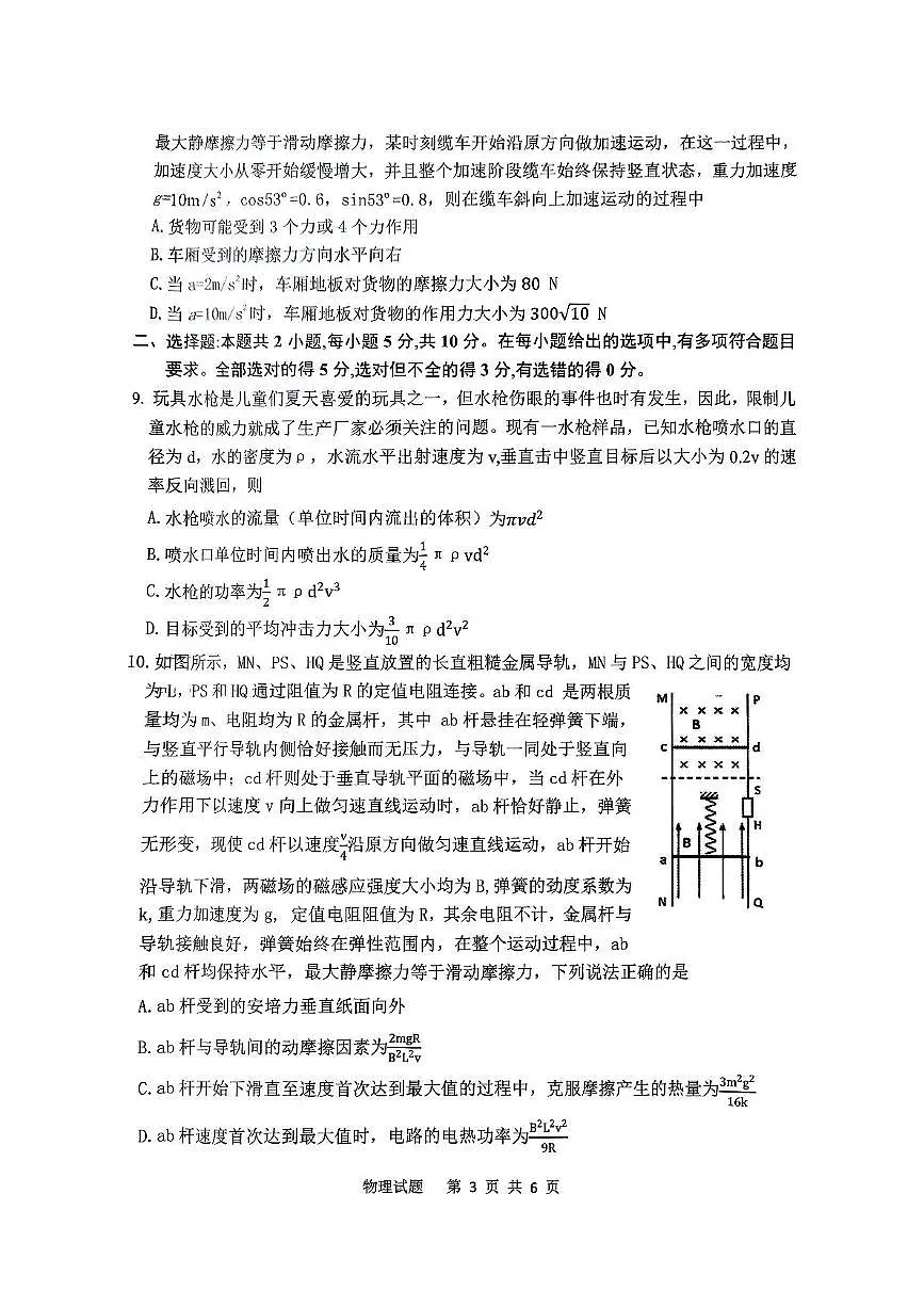 2025届安徽省安庆市高三二模考试物理试题+答案解析第3页