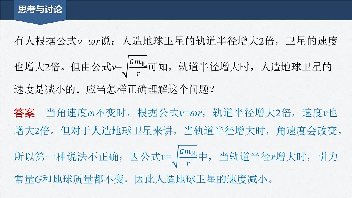 7.4 天体运动的分析与计算　万有引力和重力的关系-2024-2025学年高一下学期物理同步教学课件（人教版必修二）第8页