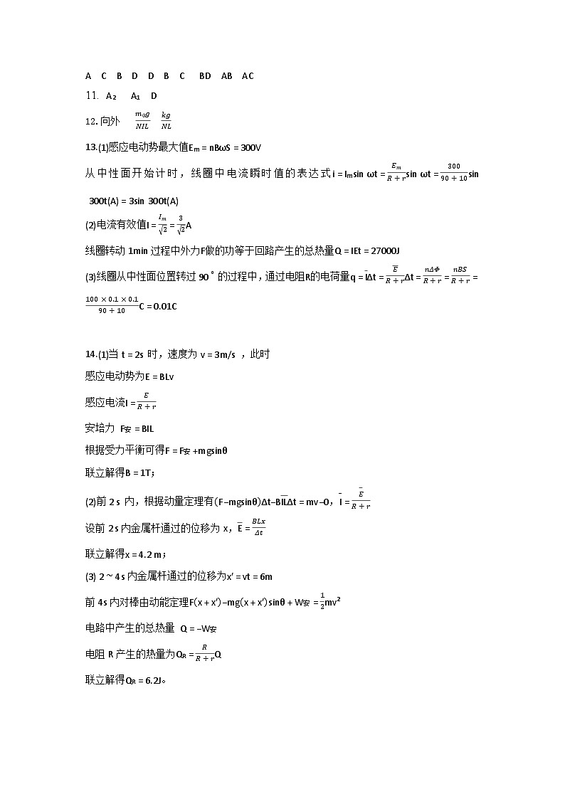 高二下期月考——物理答案第1页