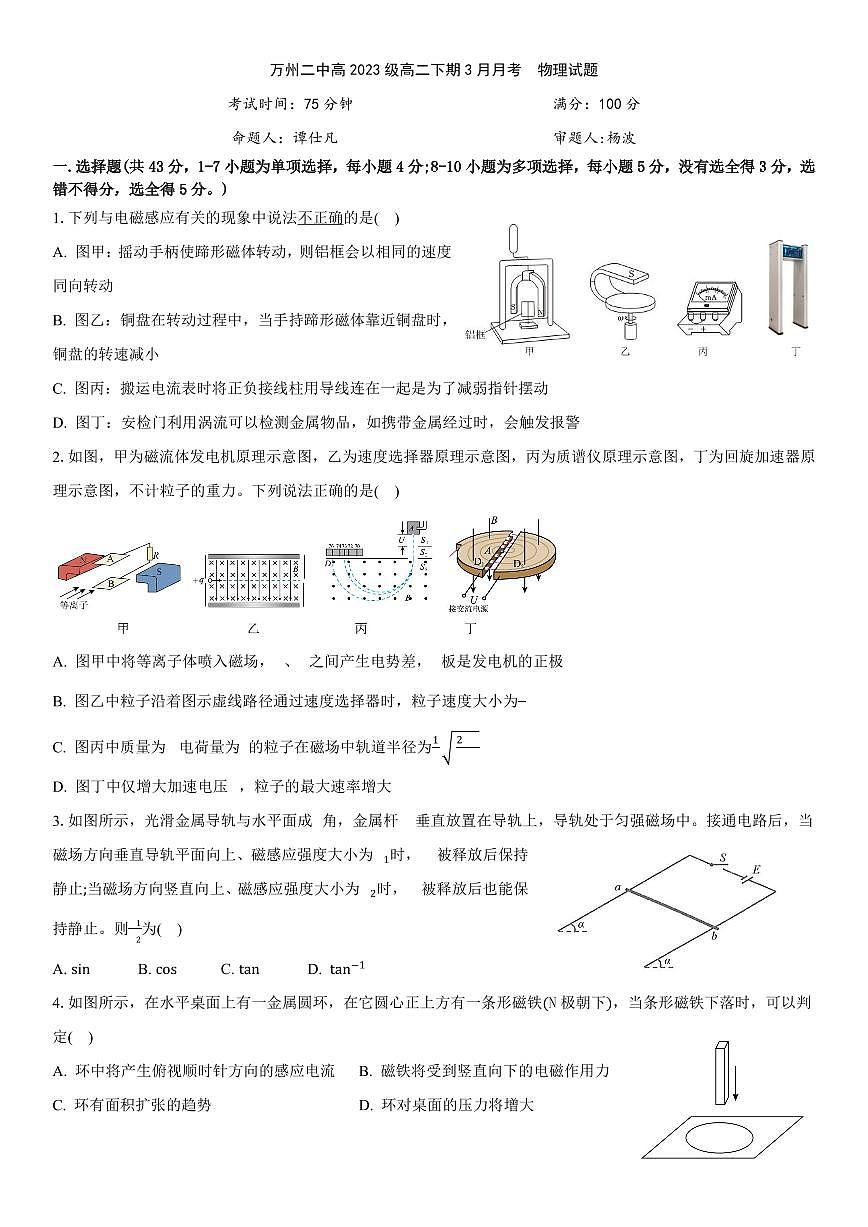 高二下期月考——物理第1页