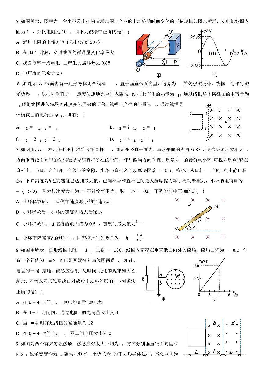 高二下期月考——物理第2页