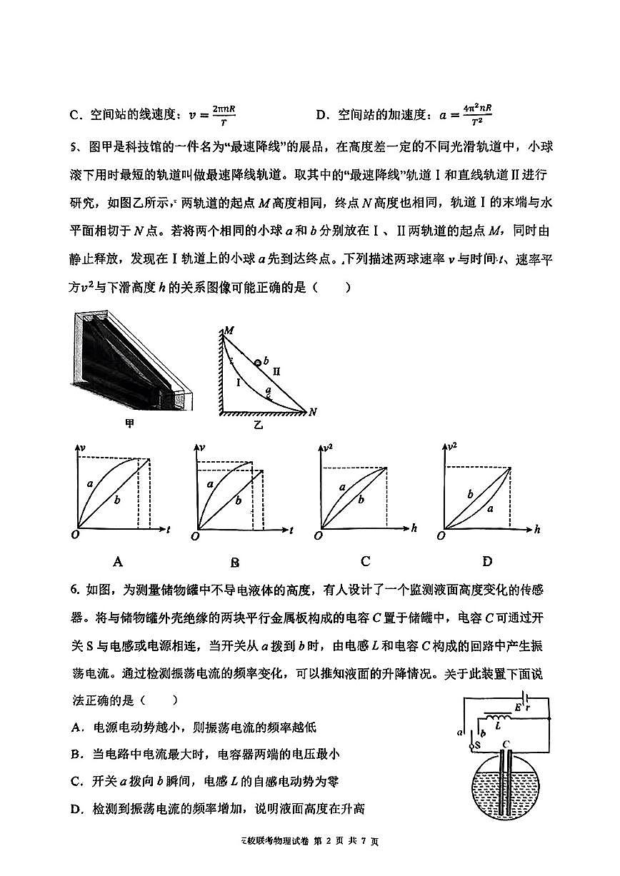2025届大连三校（24中、8中、育明）高三联考物理试卷第2页